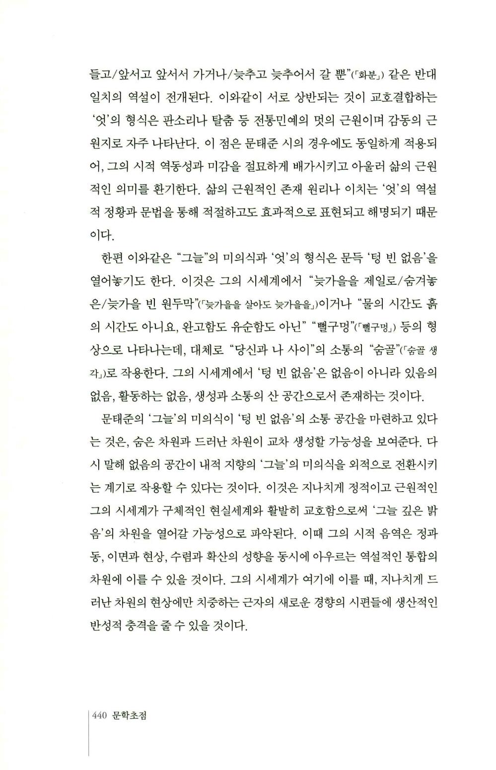 문태준을_읽는_두가지_방법_03.jpg