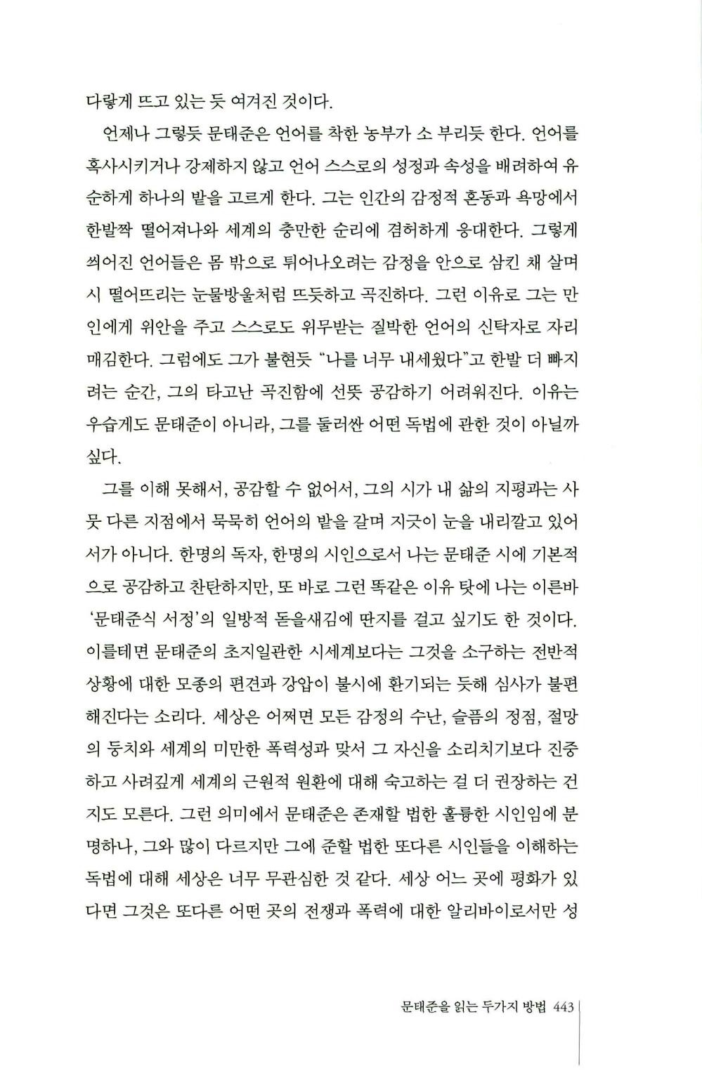 문태준을_읽는_두가지_방법_06.jpg