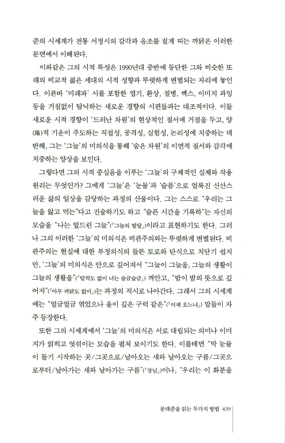 문태준을_읽는_두가지_방법_02.jpg