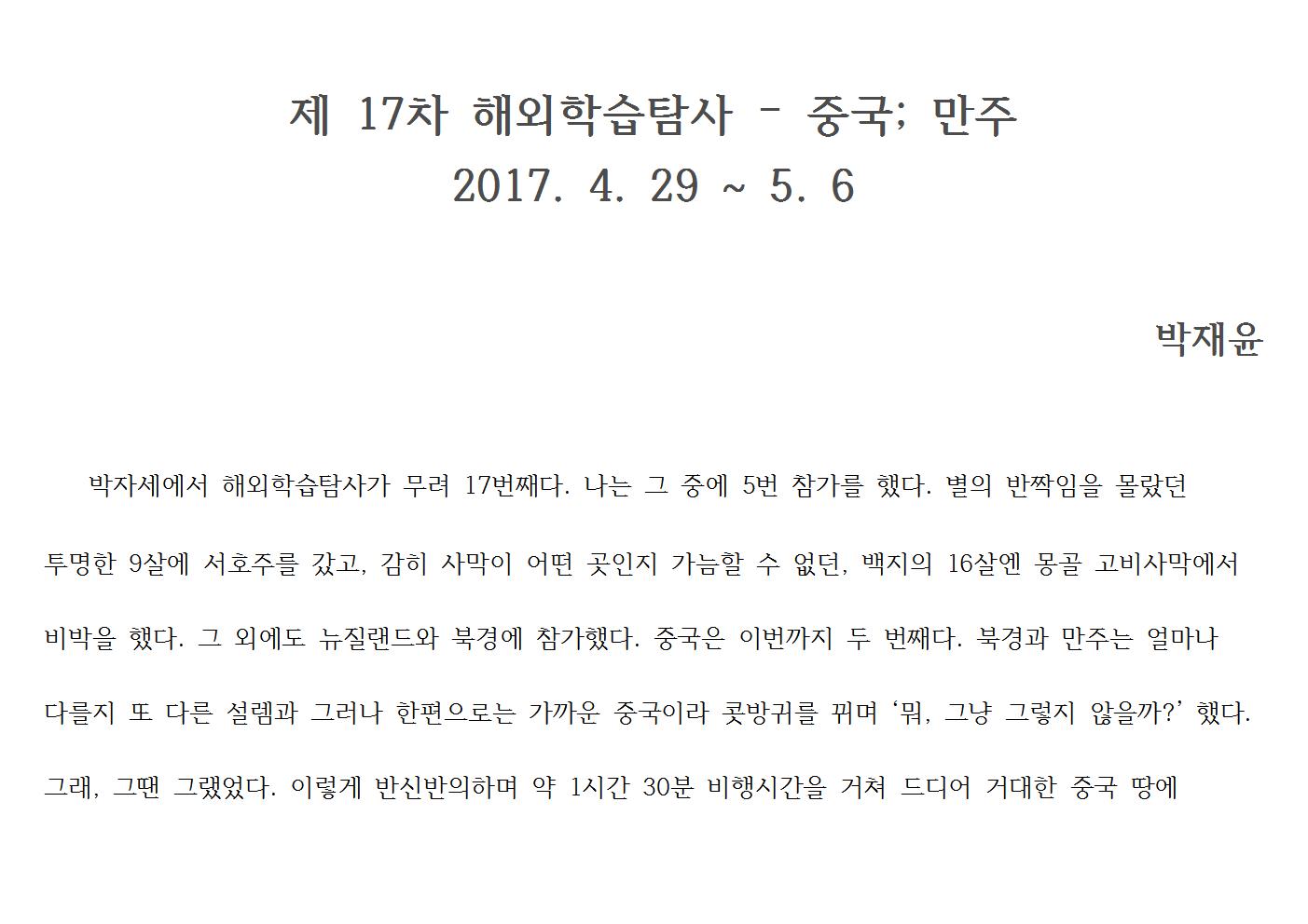 제 17차 해외학습탐사001.jpg