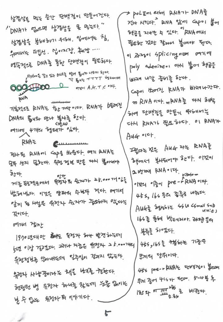 제8회 137억년 우주진화 7강 DNA. RNA_5.jpg