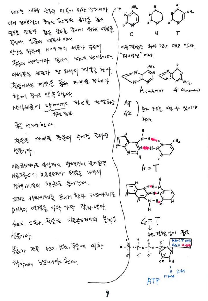 제8회 137억년 우주진화 7강 DNA. RNA_9.jpg