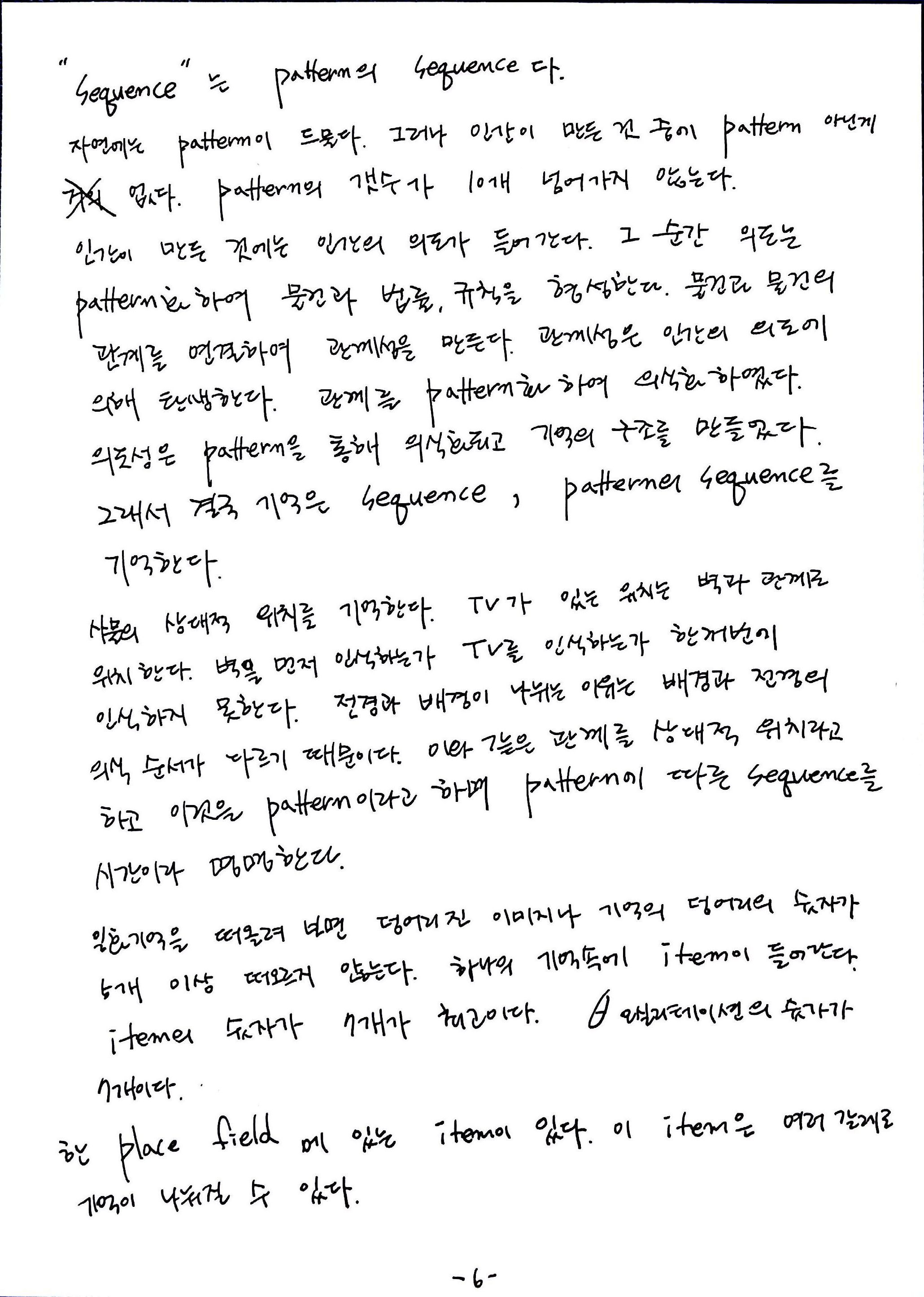 제 6회 특별한 뇌과학 노트 7강 기억 (6).jpg