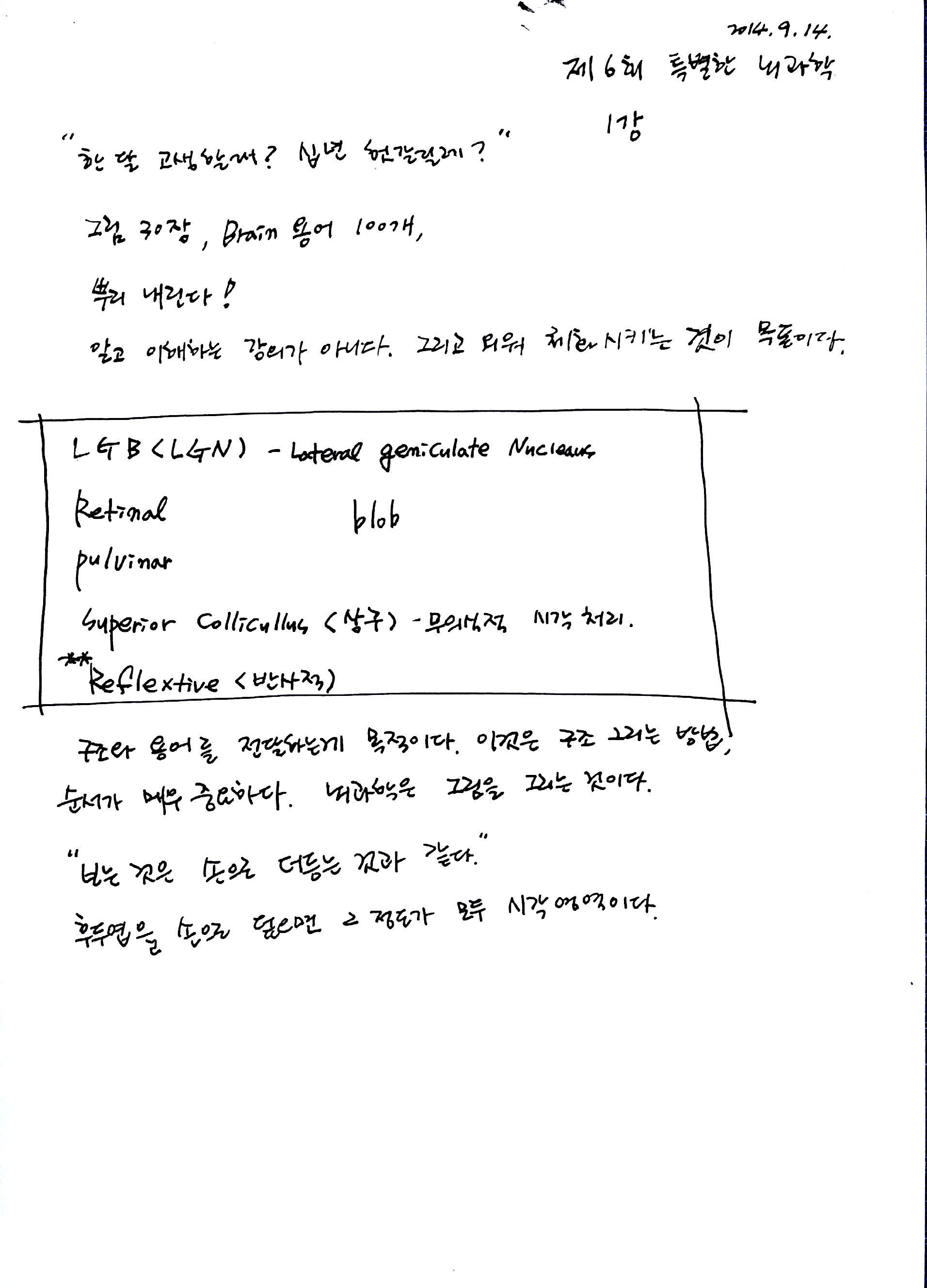 제 6회 특별한 뇌과학 1강 기억 (1).jpg