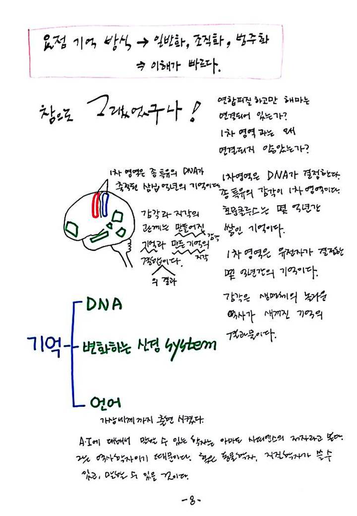 제 8회 특별한 뇌과학 4강 - 기억 (10).JPG