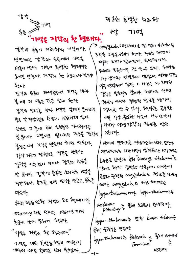 제 8회 특별한 뇌과학 4강 - 기억 (2).JPG