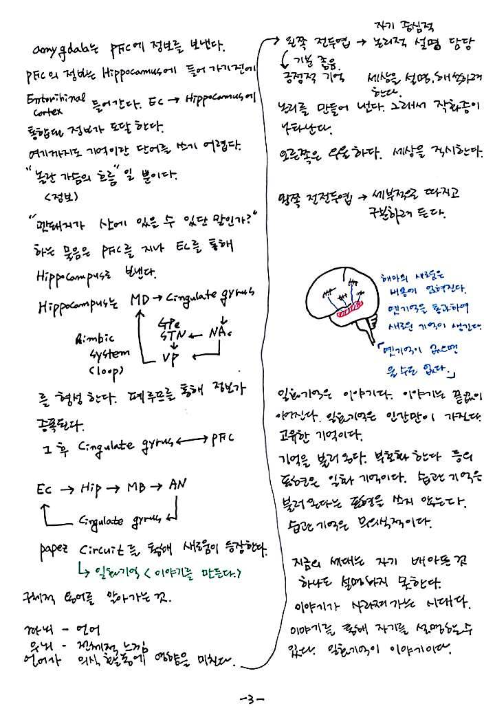제 8회 특별한 뇌과학 4강 - 기억 (5).JPG