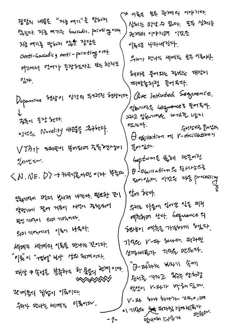 제 8회 특별한 뇌과학 4강 - 기억 (9).JPG