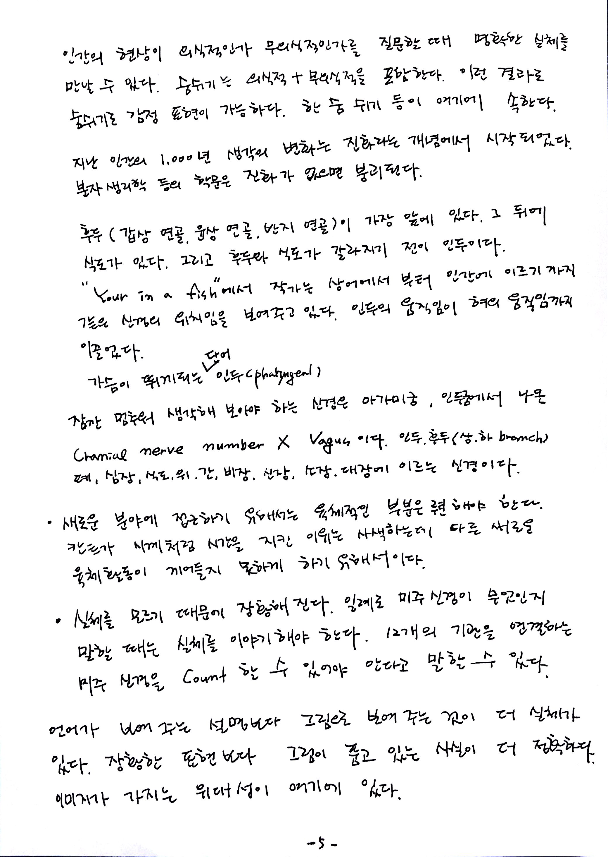 제6회 특별한 뇌과학 3강 숨쉬고걷고생각한다 (5).jpg