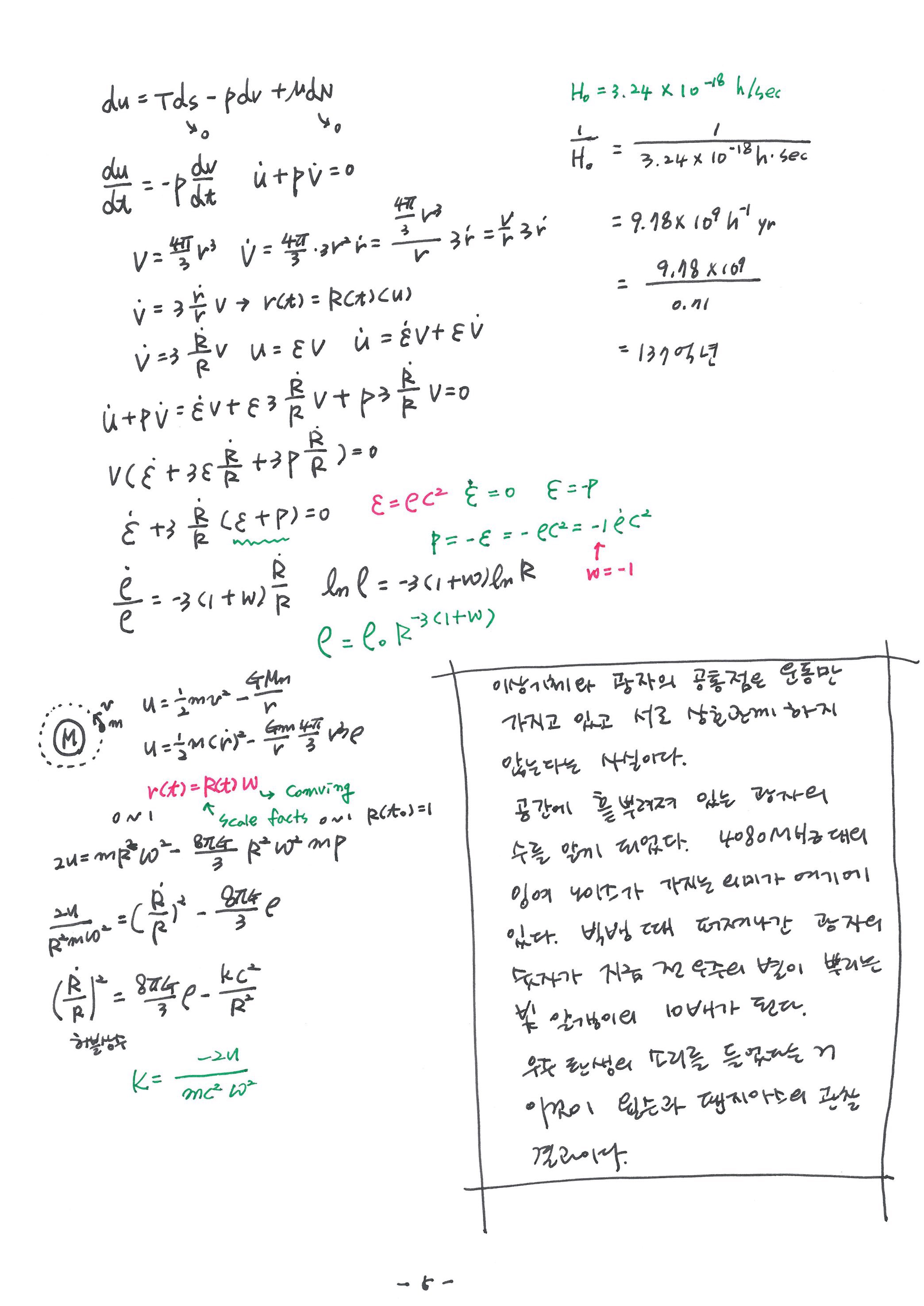 제 7회 137억년 우주진화 스캔 파일2강 열역학2 (5).jpg