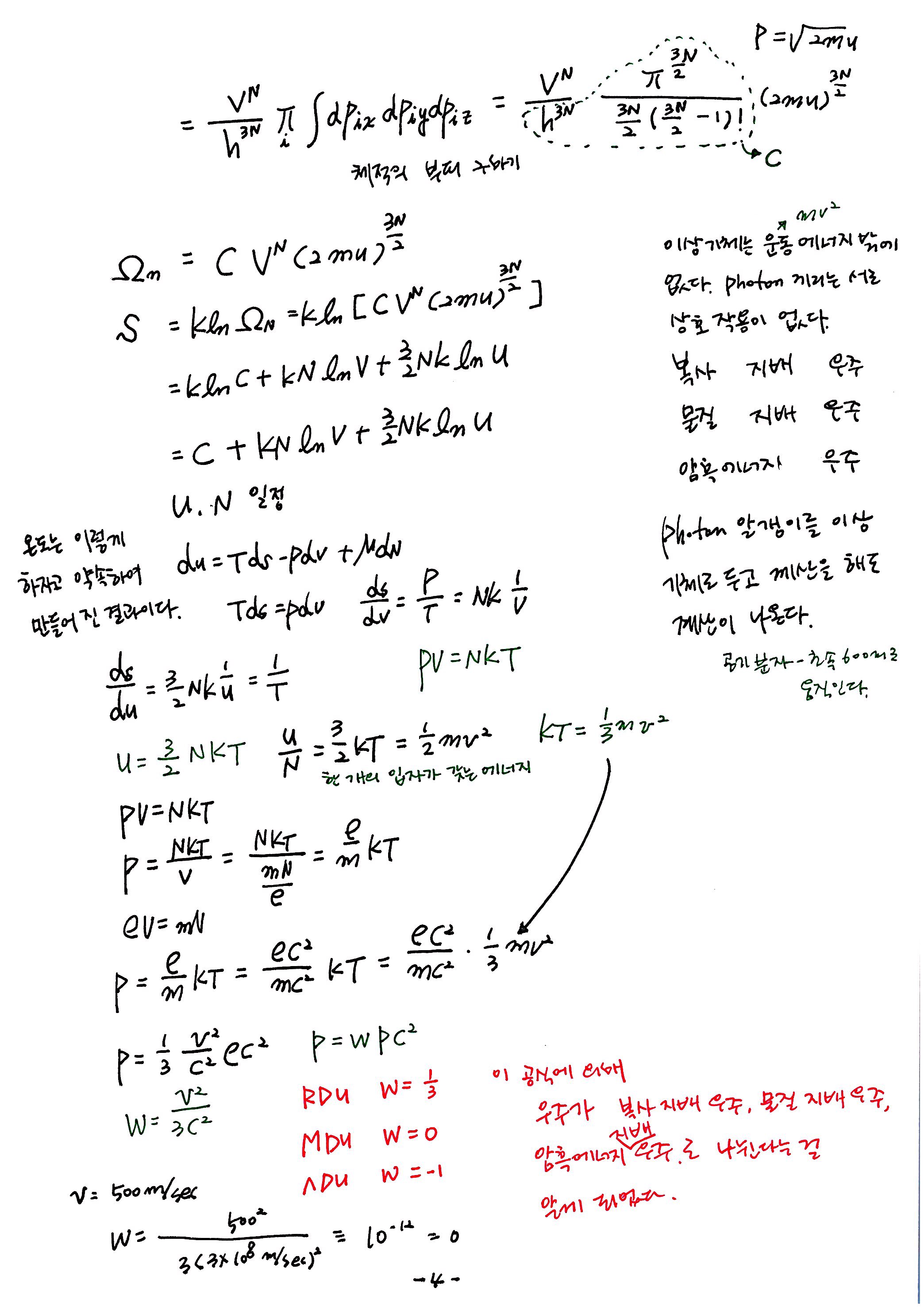 제 7회 137억년 우주진화 스캔 파일2강 열역학2 (4).jpg