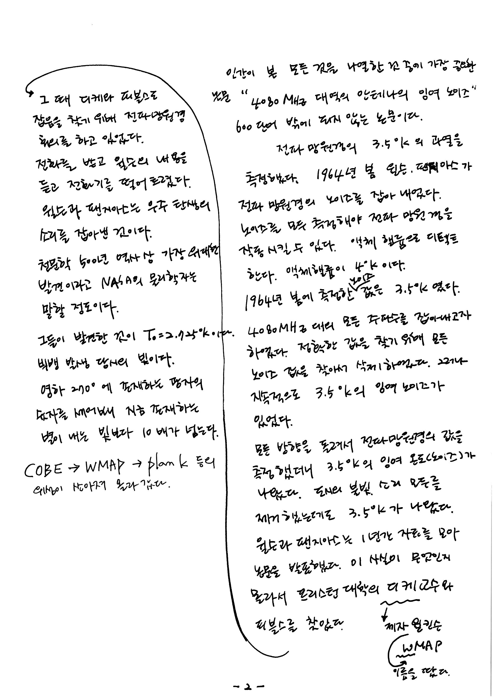 제 7회 137억년 우주진화 스캔 파일2강 열역학2 (2).jpg