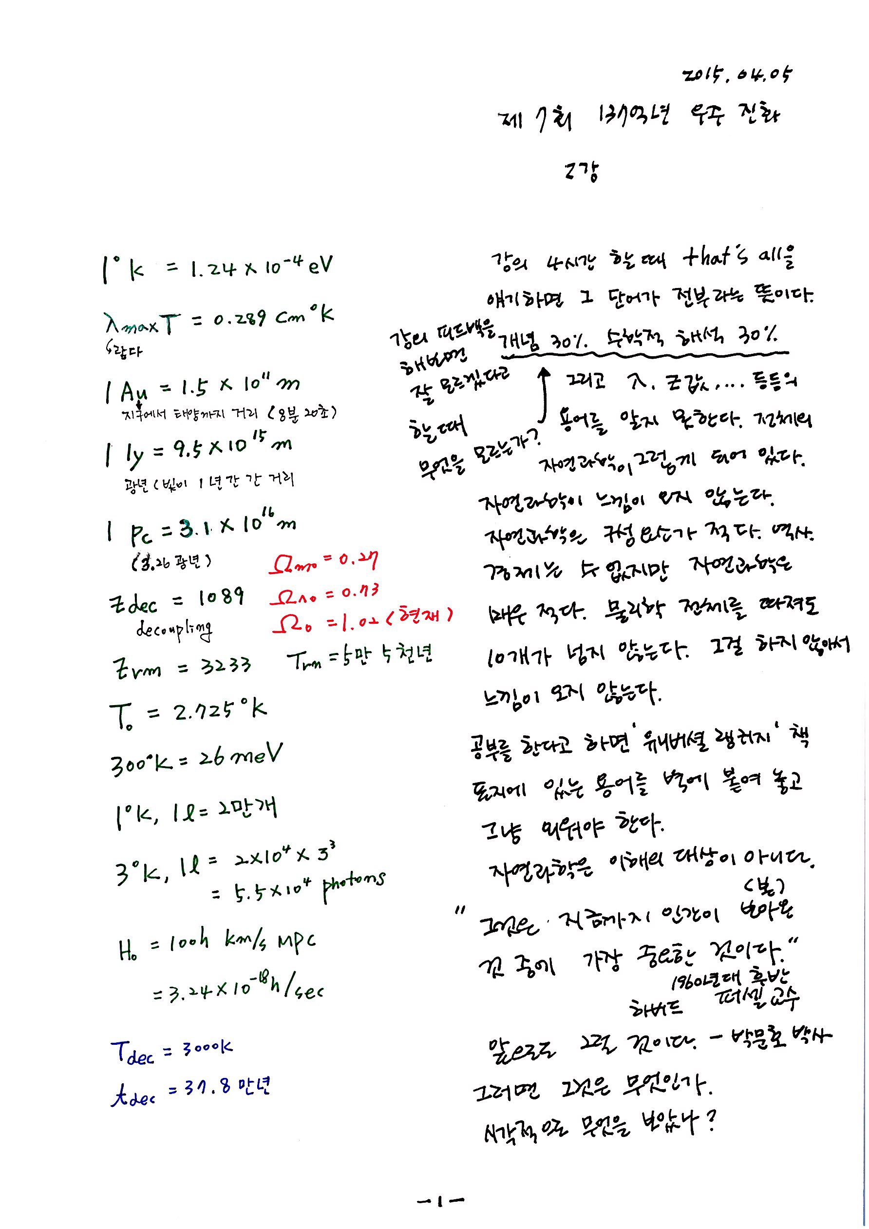 제 7회 137억년 우주진화 스캔 파일2강 열역학2 (1).jpg
