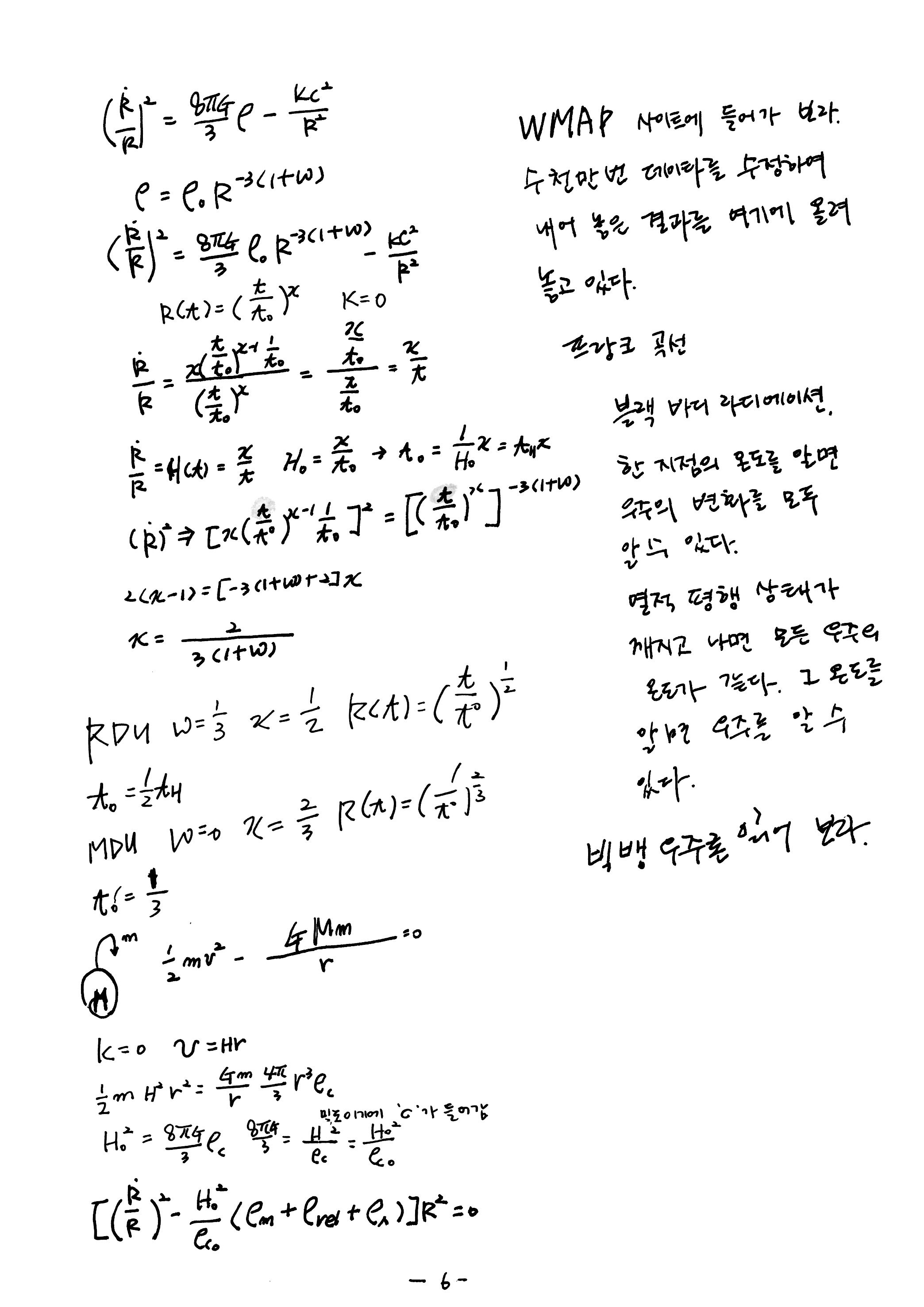 제 7회 137억년 우주진화 스캔 파일2강 열역학2 (6).jpg