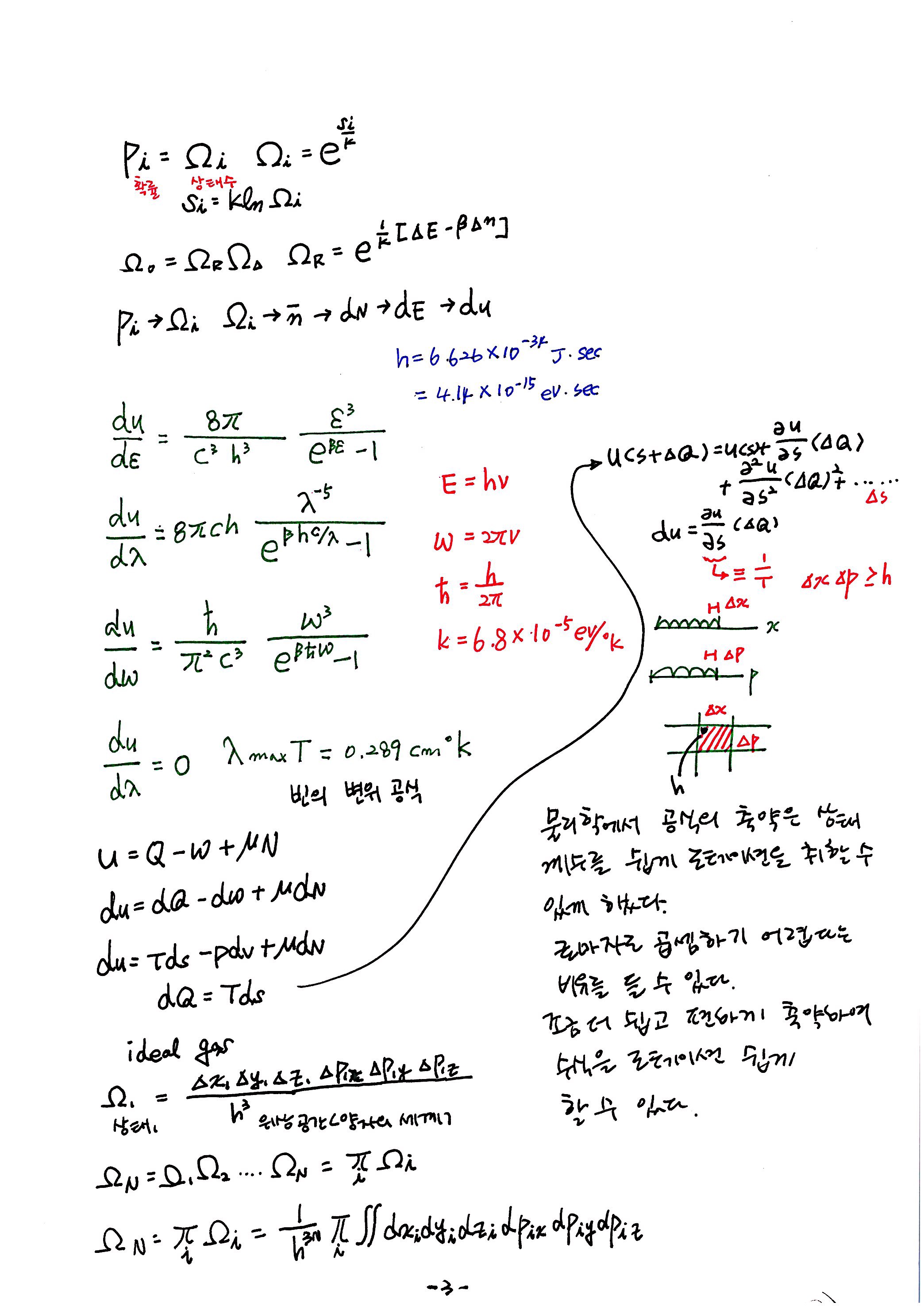 제 7회 137억년 우주진화 스캔 파일2강 열역학2 (3).jpg