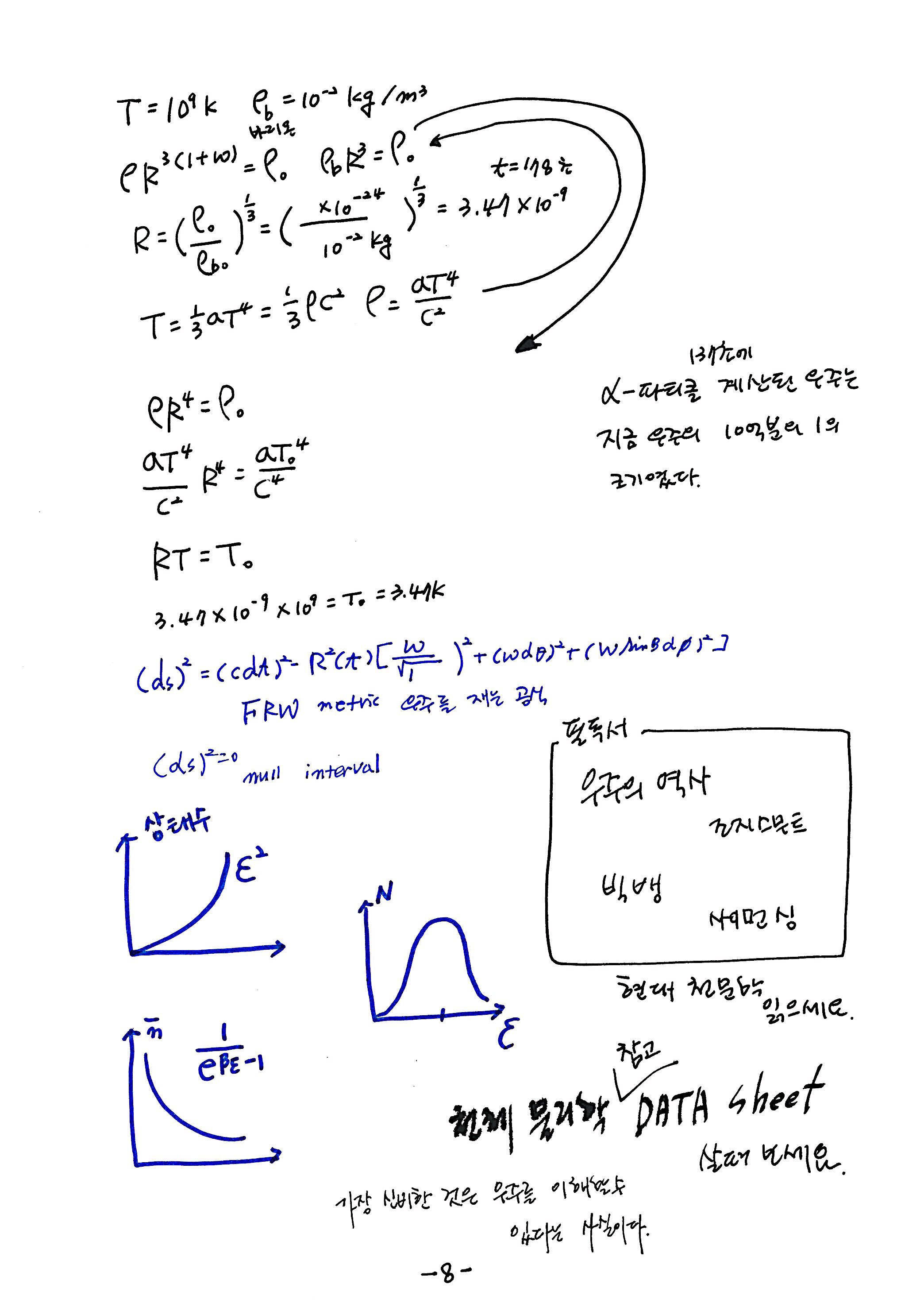 제 7회 137억년 우주진화 스캔 파일2강 열역학2 (8).jpg