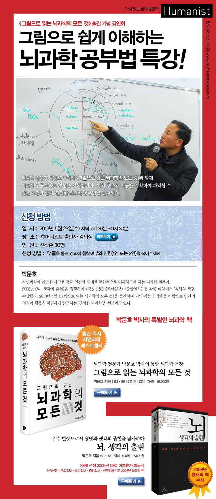뇌과학의모든것특강_박자세.jpg