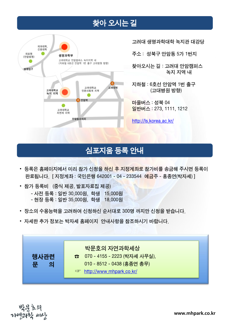 제4회 뇌과학 심포지움 안내02.png