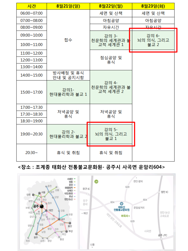 불교와 자연과학 강좌 06.png
