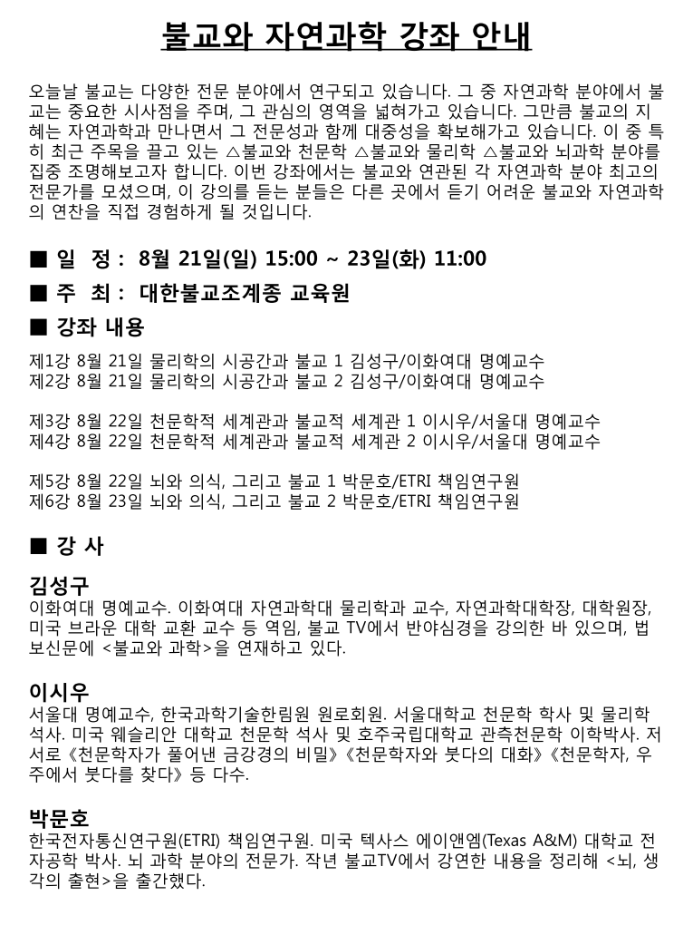 불교와 자연과학 강좌 05.png