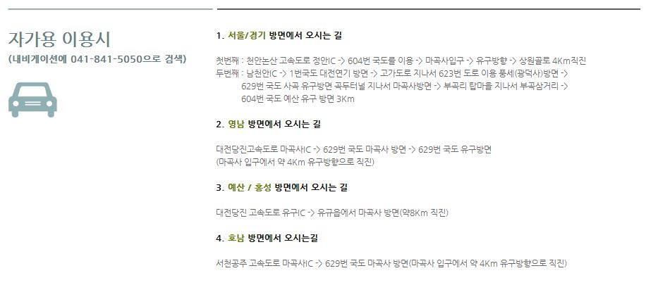 오시는 길(자가용).JPG