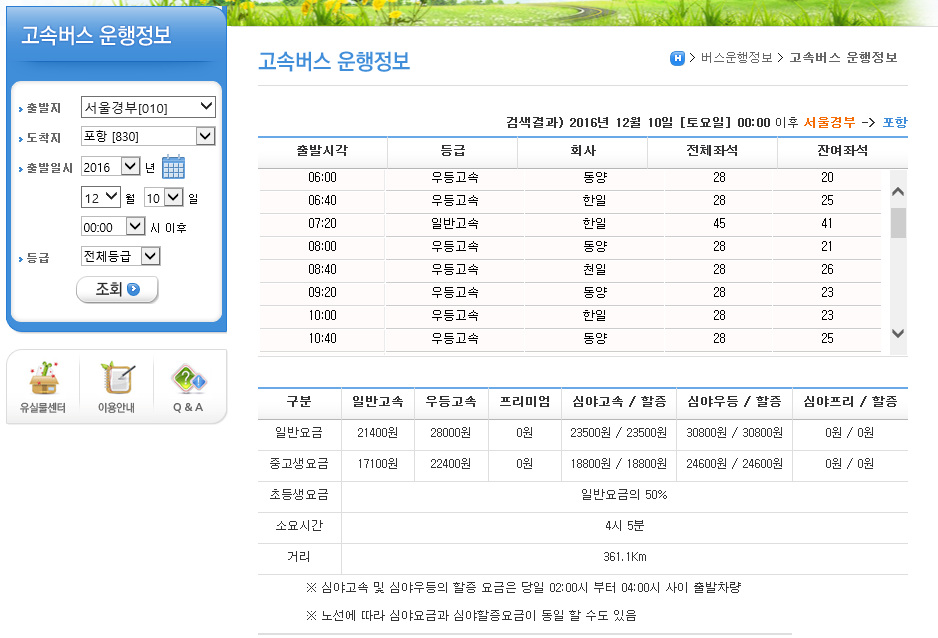 고속버스운행정보.PNG