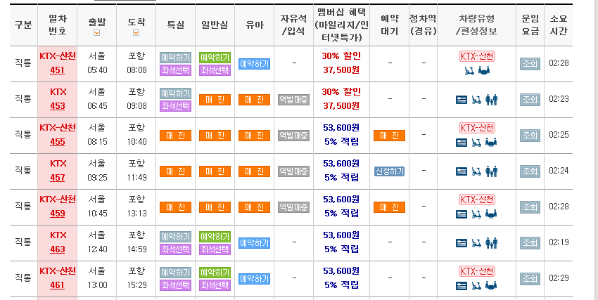 기차시간표.PNG