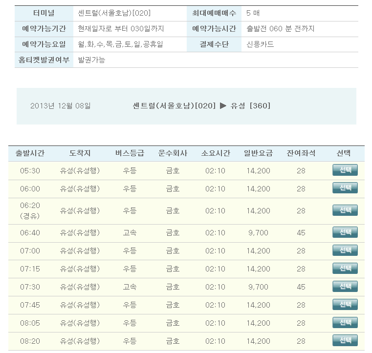 강남(센트럴시티) - 대전 유성.PNG