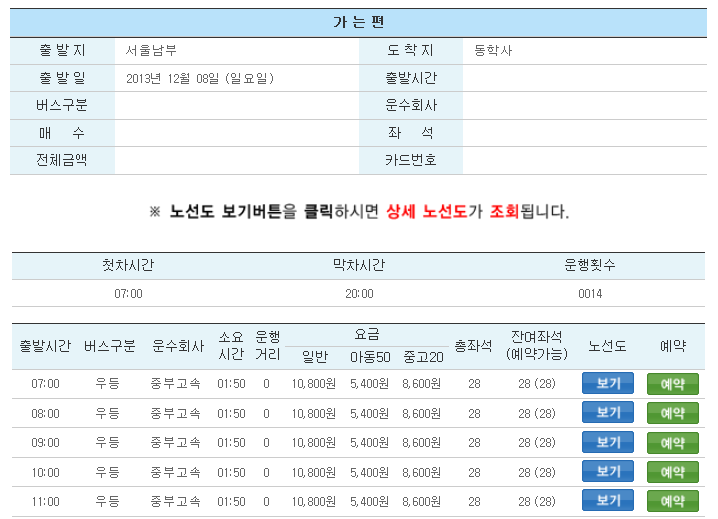 남부 터미널 - 동학사.PNG