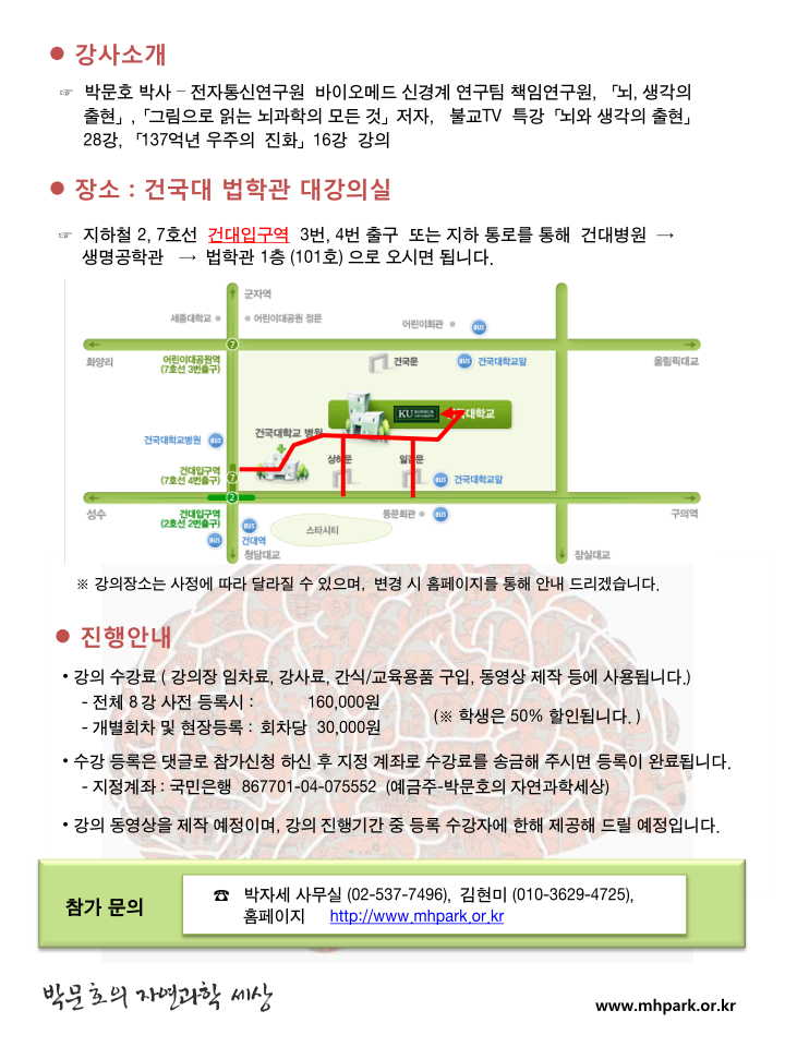 제5회 특별한뇌과학 안내문_05.png