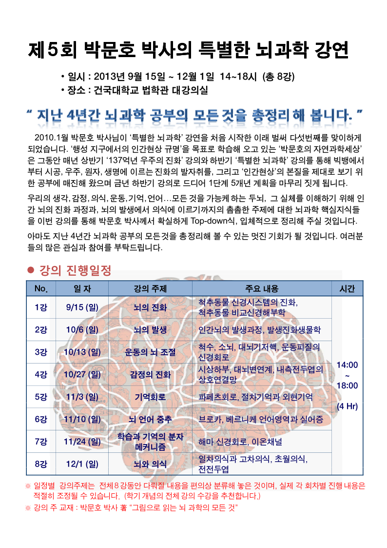 제5회 특별한뇌과학 안내문_수정.png