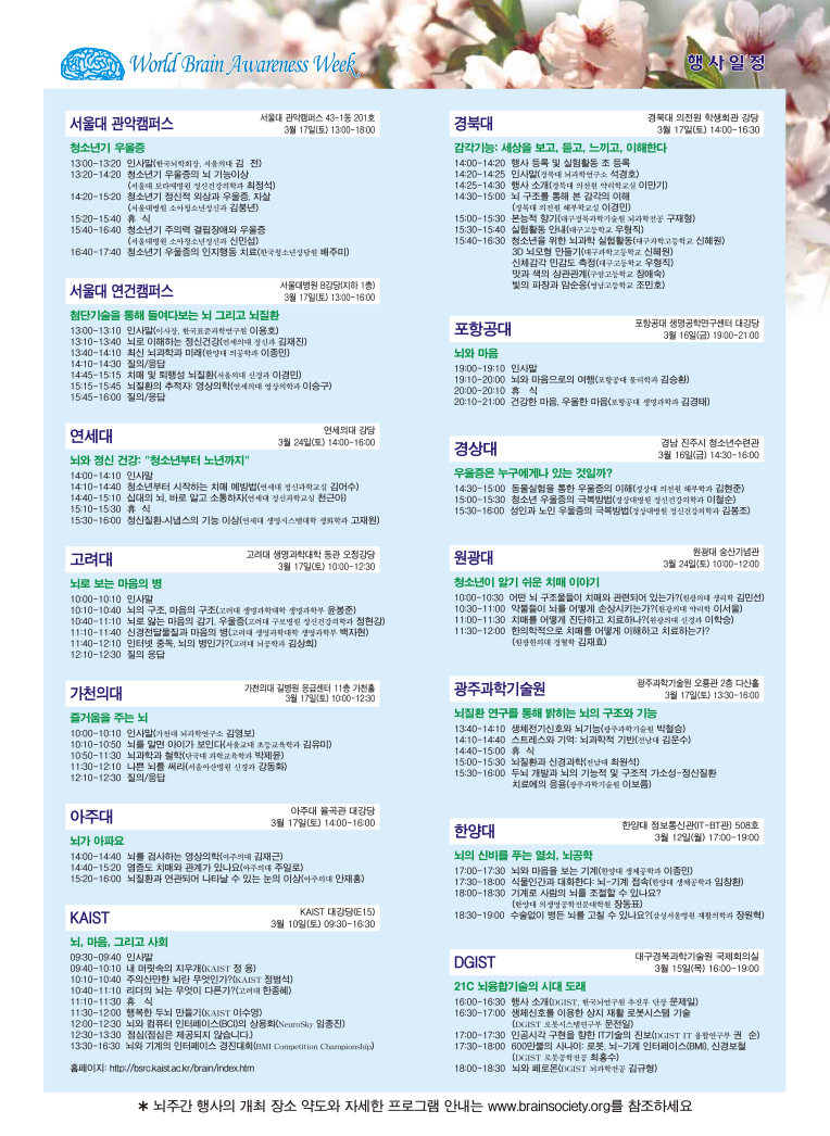 2012세계뇌주간 리플렛.png