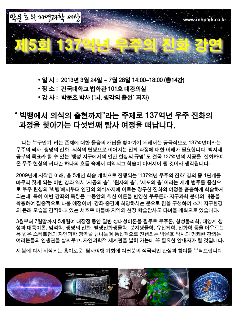 제5회 137우주진화 강연 안내문_01.png