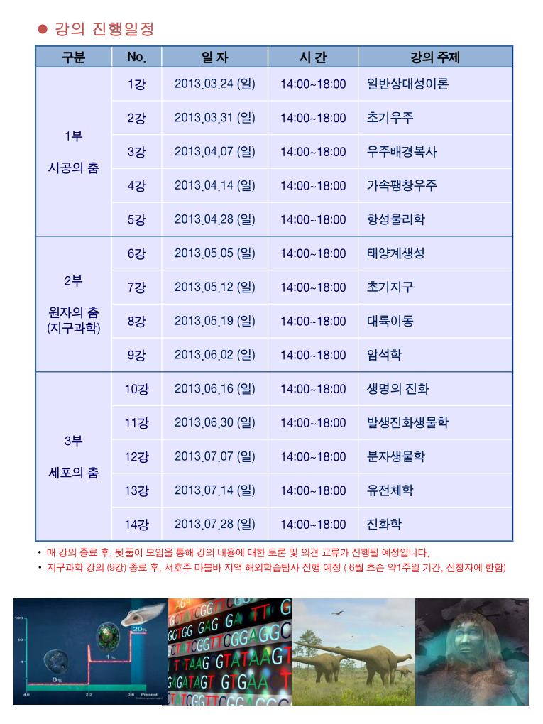 제5회 137우주진화 강연 안내문_02.png
