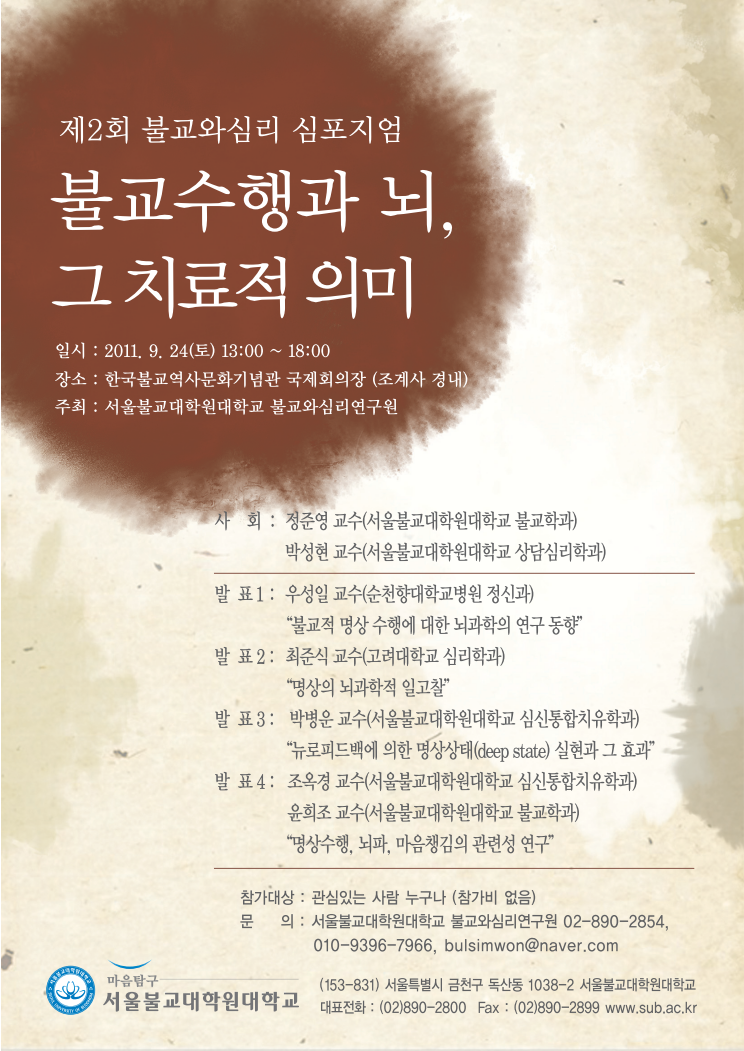 제2회 불교와 심리 심포지움  01.png