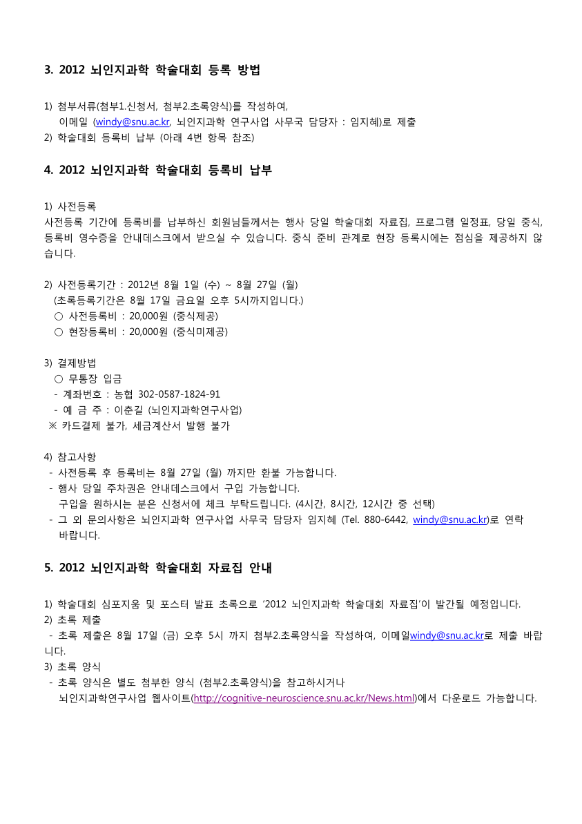 2012 뇌인지과학 학술대회 3.png