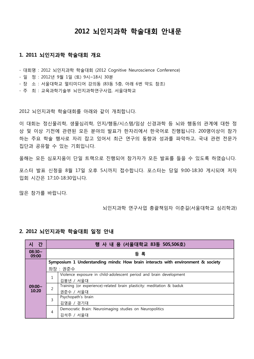 2012 뇌인지과학 학술대회 1.png