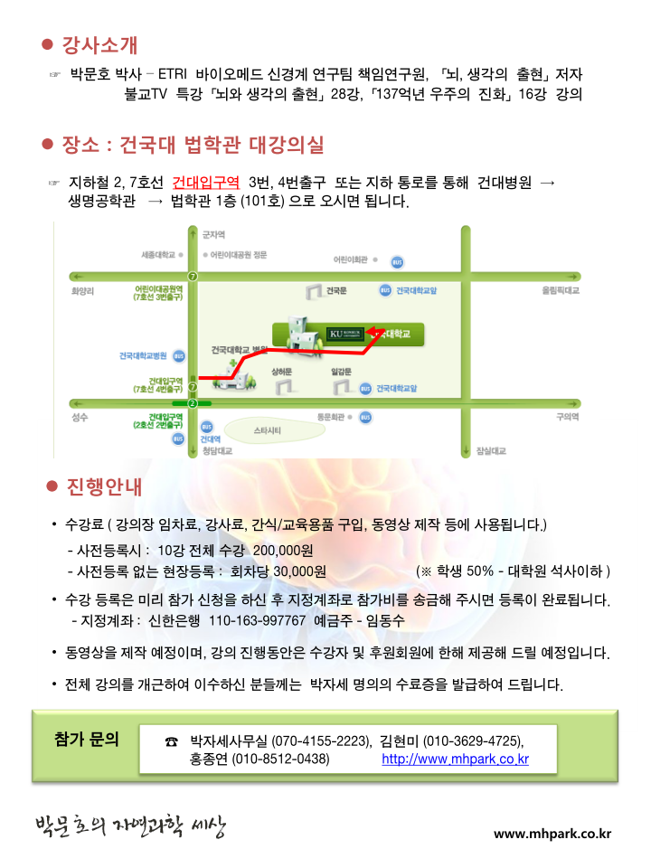 제4회 특별한뇌과학 강연 안내 5.png
