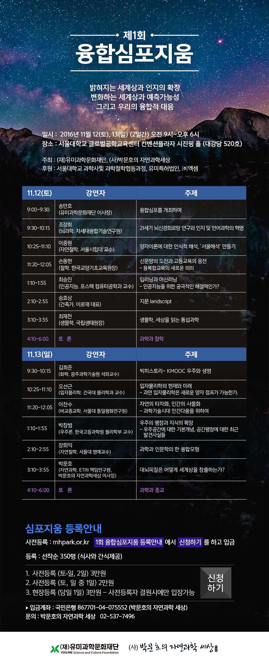 융합심포지움(신청하기O).jpg