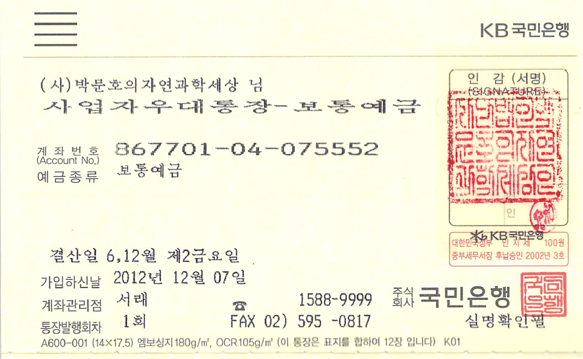 박자세 통장.PNG