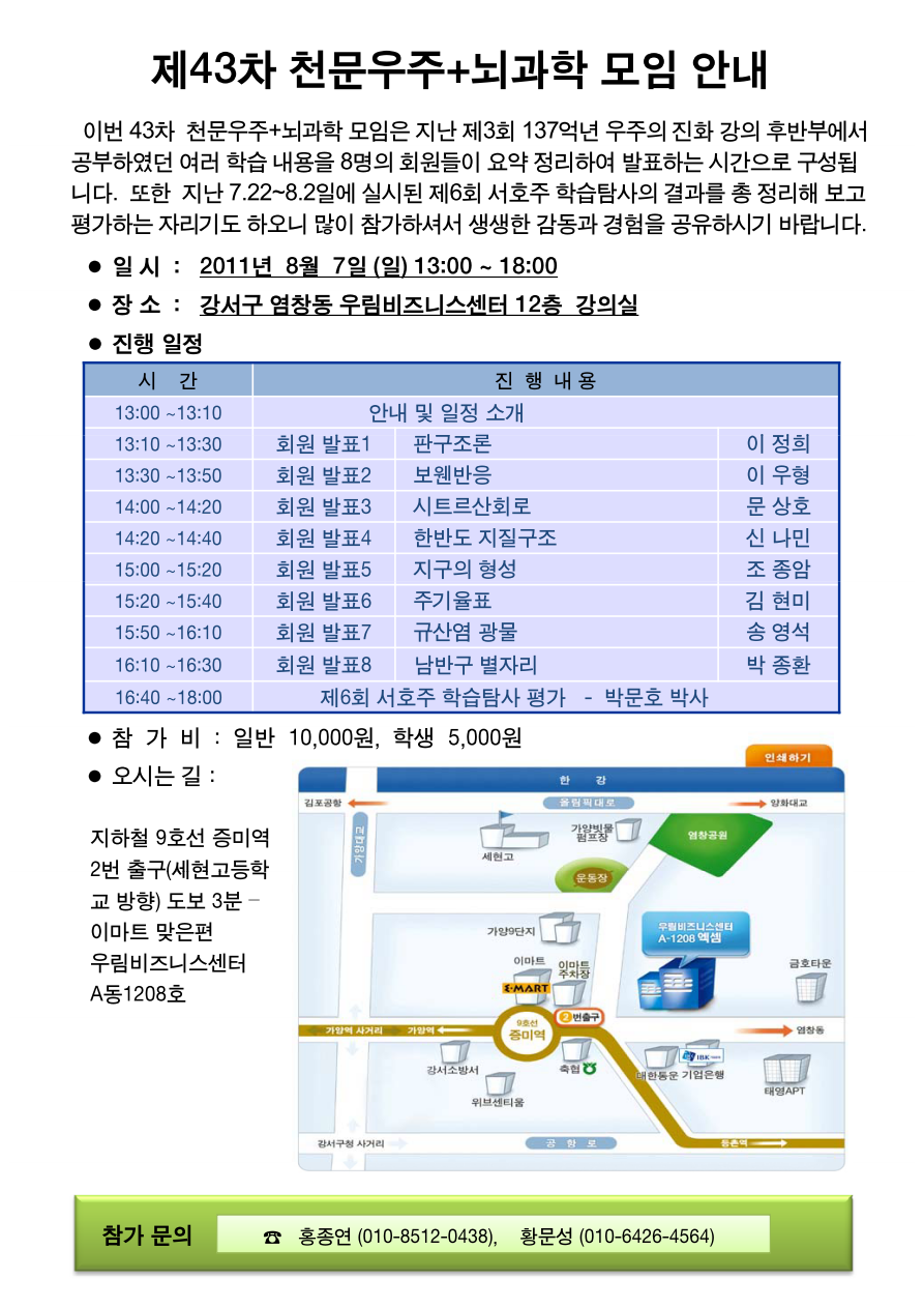 43차 천뇌모임 안내장01.png