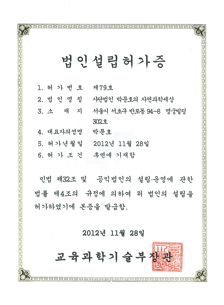 법인허가증.png