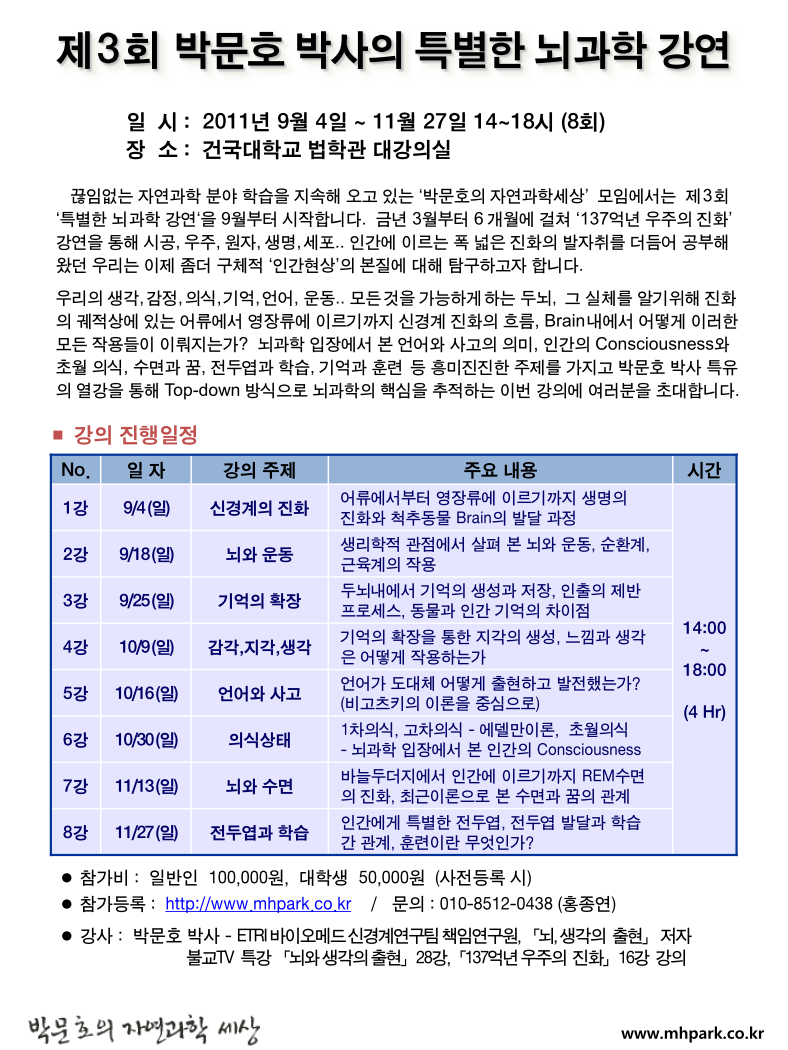 제3회 특별한 뇌과학 강연안내_1매.png