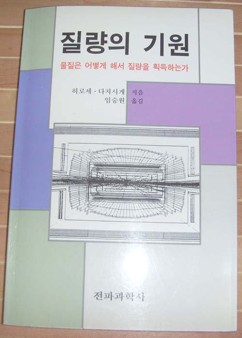 질량의기원.jpg