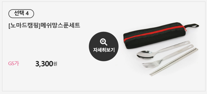 스픈세트.png