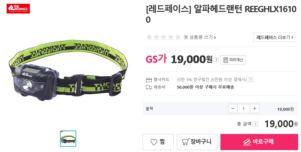헤드랜턴.png