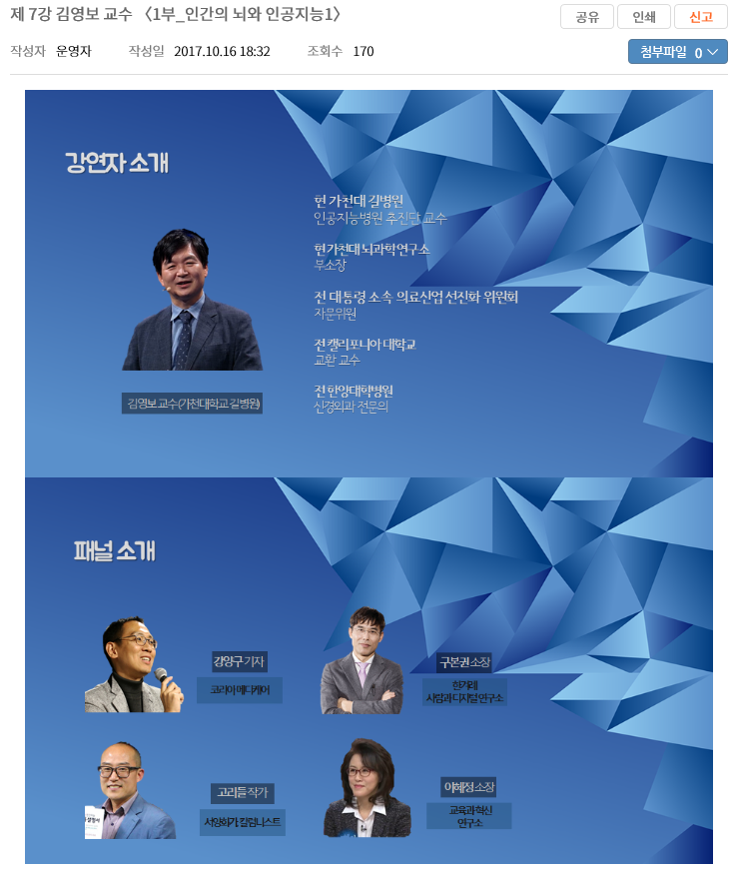미래강연Q_강연자소개.png