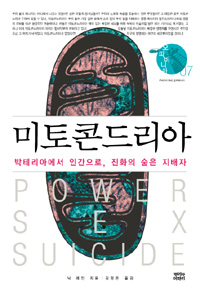 미토콘.jpg