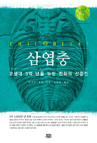 삼엽충.jpg