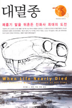 대멸종.jpg